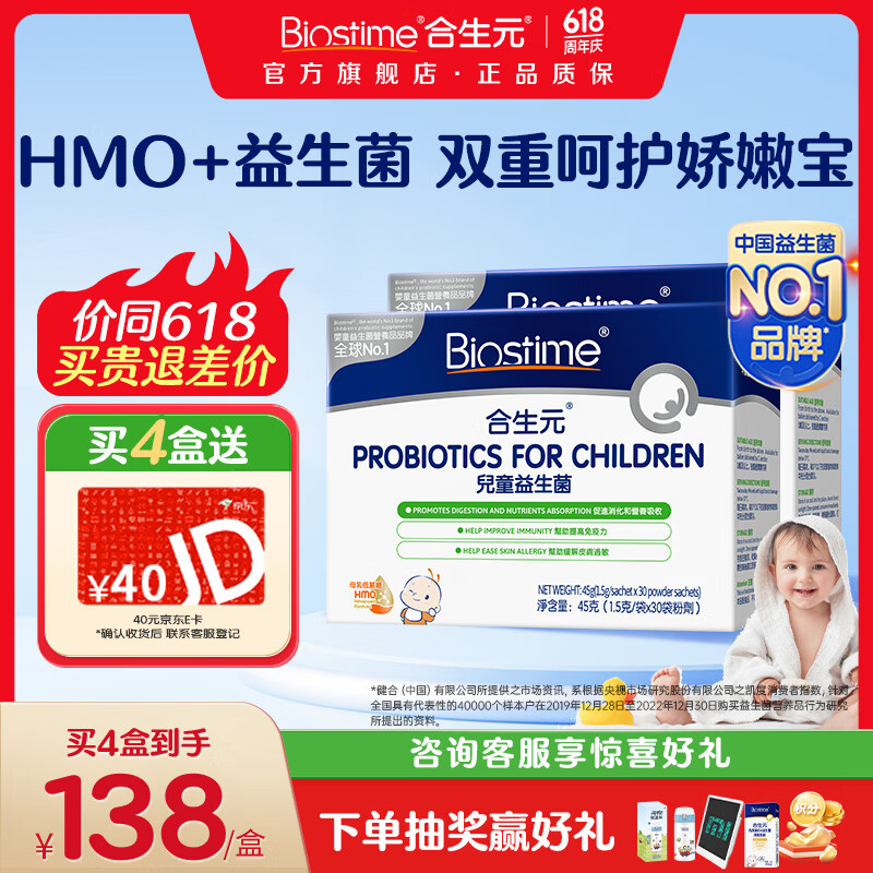 合生元（BIOSTIME）HMO儿童益生菌调节肠道菌群养护肠胃增强免疫抗过敏益生菌港版 【2盒加强巩固】HMO益生菌60袋