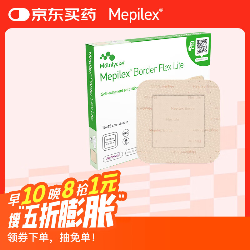 美皮康 进口医用褥疮贴压疮贴老人伤口贴烧伤贴泡沫敷料 有边薄型【15×15cm】*5片/盒