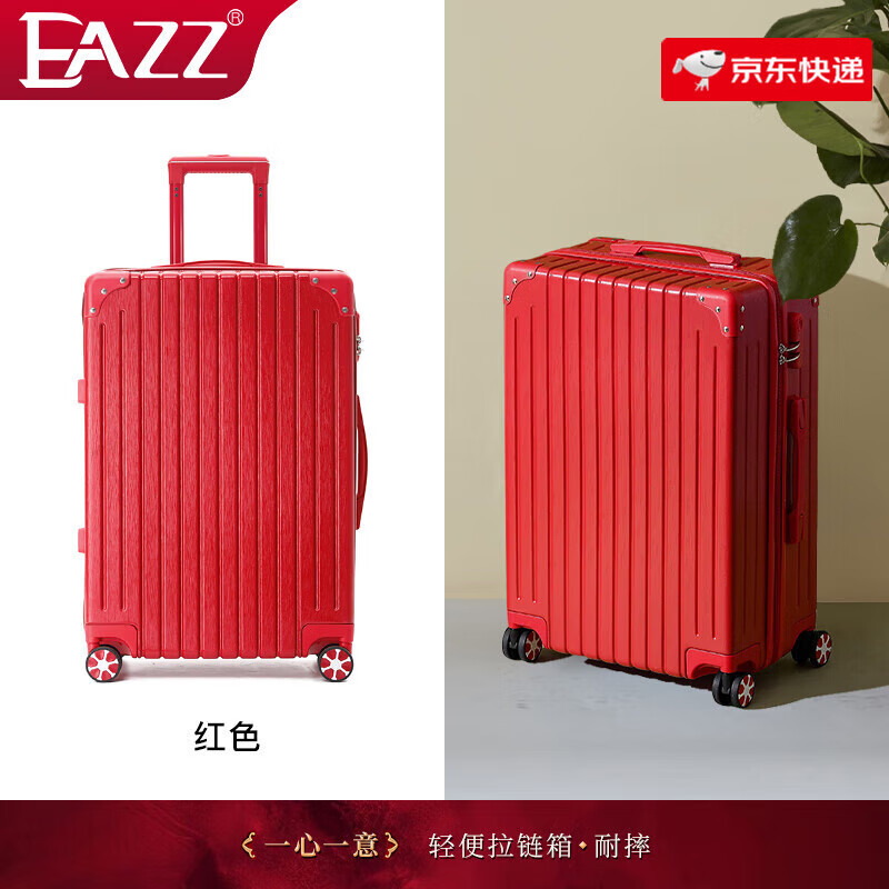 EAZZ結婚行李箱陪嫁箱紅色箱子拉桿箱女皮箱婚禮用密碼新娘嫁妝箱 一心一意(耐摔拉鏈)22寸【周邊簡(jiǎn)