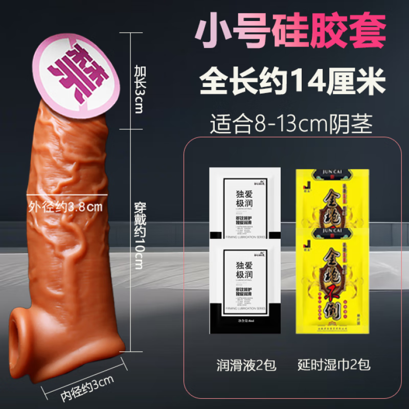 杰士邦安全避孕套陰莖套狼牙棒情趣變太刺激加長(cháng)加粗男用硅膠套品 加長(cháng)3厘米【小號硅膠套】+潤滑液2袋+延時(shí)濕巾2袋 保密發(fā)貨
