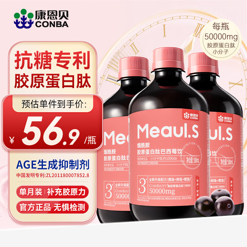 康恩贝胶原蛋白肽 燕窝花胶烟酰胺PQQ富铁血肽鱼子酱口服液态小分子饮 【抗糖专利美白祛斑】胶原蛋白肽 500ml*3瓶