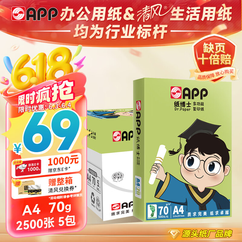  ӡֽ 70gA4500/250066.01Ԫ