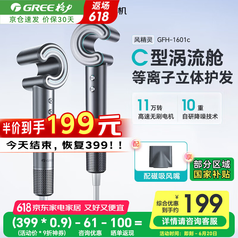 格力(GREE)高速吹风机C型涡轮风道自研专利吹风筒 等离子护发大功率速干恒温低噪音送女生礼物轻巧便携电吹风 GFH-1601c【全灰色】