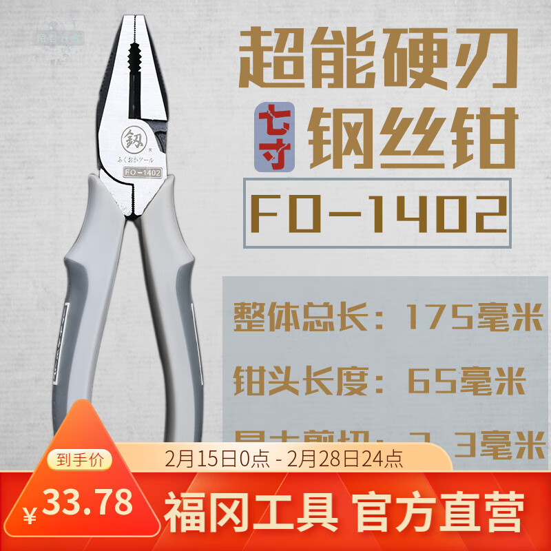 釰鋼絲鉗特種鋼日本款手鉗子老虎鉗多功能萬用電工家用膠鉗 超能硬刃7寸省力鋼絲鉗/14-02