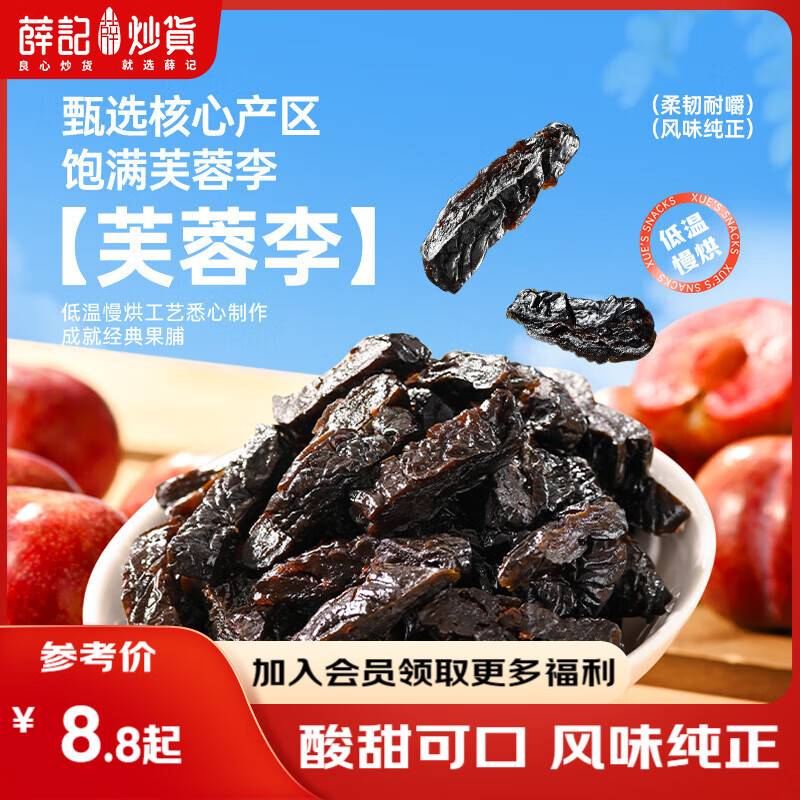 薛记炒货乌梅条120g/袋无核袋装乌梅话梅肉蜜饯果干孕妇休闲办公室零食 【尝鲜】乌梅条120g*1袋