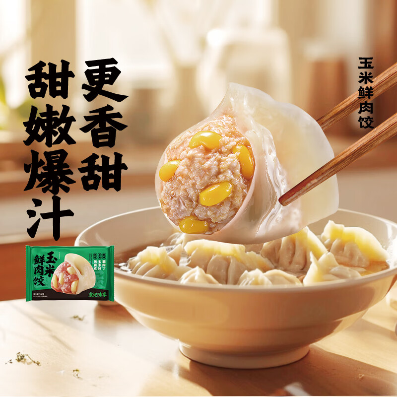 袁记味享袁记云饺【热卖爆款】招牌鲜虾蟹籽马蹄冬菇玉米鲜肉水饺大云吞 【冬菇2+玉米2】玉米鲜肉饺330g*2+冬菇马蹄鸡肉330g*2