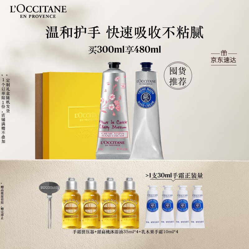 欧舒丹护手霜套装礼盒(樱花+乳木果各150ml)滋润保湿留香生日送男女友