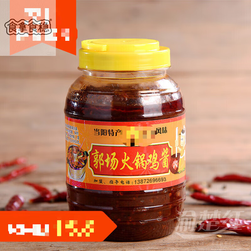维霆湖北当阳特产郭场鸡火锅底料炒鸡酱调味料豆瓣酱900g瓶装