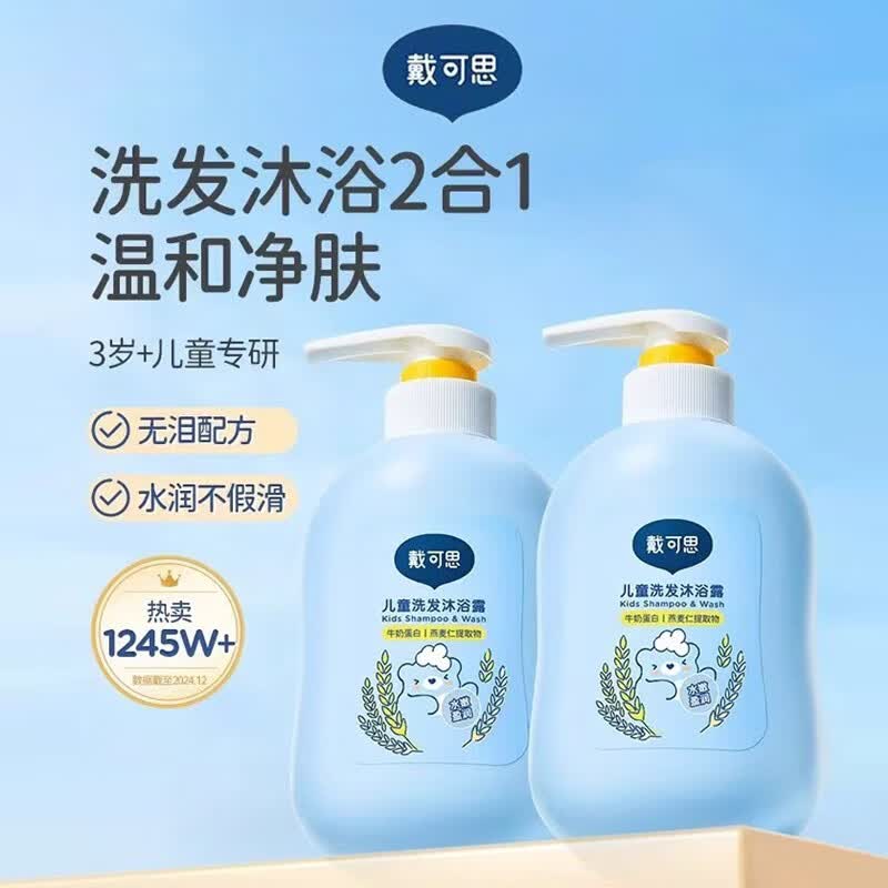 戴·可·思儿童沐浴露洗发水二合一婴儿宝宝洗发沐浴露专用洗护套装 儿童洗发沐浴露500ml（俩瓶装）
