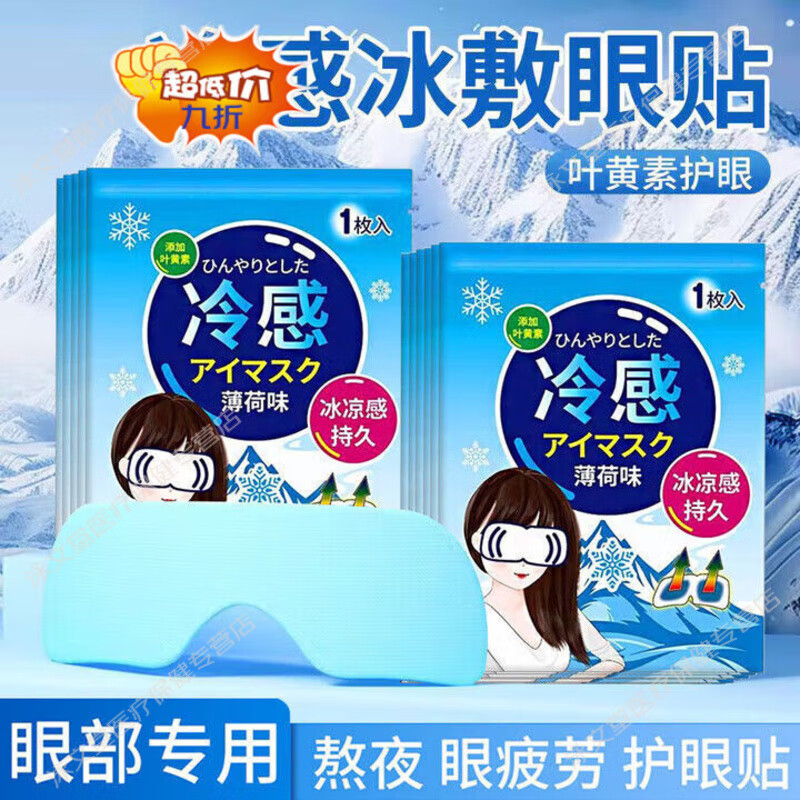 零聽(tīng)眼罩夏天涼感冰敷眼罩緩解眼夏天冷敷消腫睡眠眼部清涼冰涼護眼貼 【葉黃素草本冰敷】舒緩眼 葉黃素冰敷眼貼【30片】緩解眼