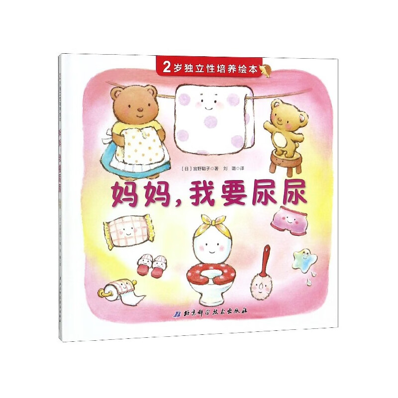 【新华正版】如果你坐的得歪歪扭扭/一年级好习惯系列 3-6-7岁精装儿童绘本书3种有效训练让孩子保持正确坐姿 让孩子告别趴着写字 歪歪扭扭 矫正坐姿绘本 妈妈我要尿尿(精)/2岁独立性培养绘本