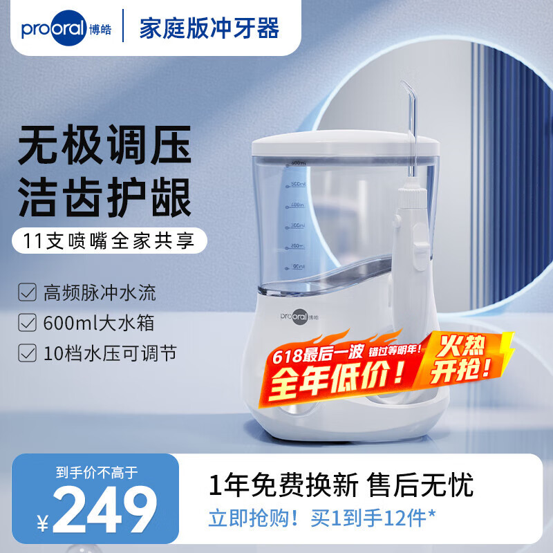博皓（prooral）冲牙器家用台式牙齿冲洗器洗牙器电动脉冲洁牙器水牙线 正畸口腔护理神器 医用冲牙器 5102 象牙白