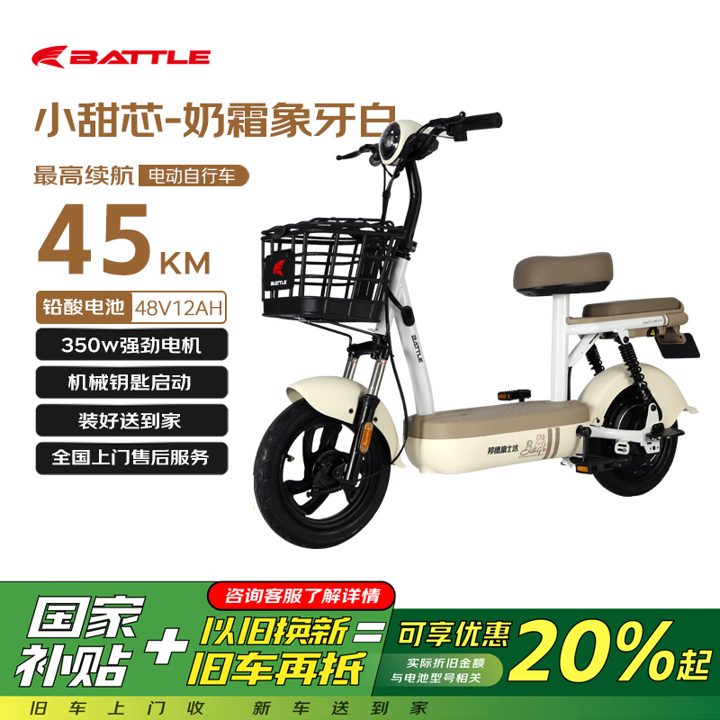 邦德·富士达电动自行车小甜芯48V12Ah续航45KM 上班代步轻便首选电瓶车 奶霜象牙白