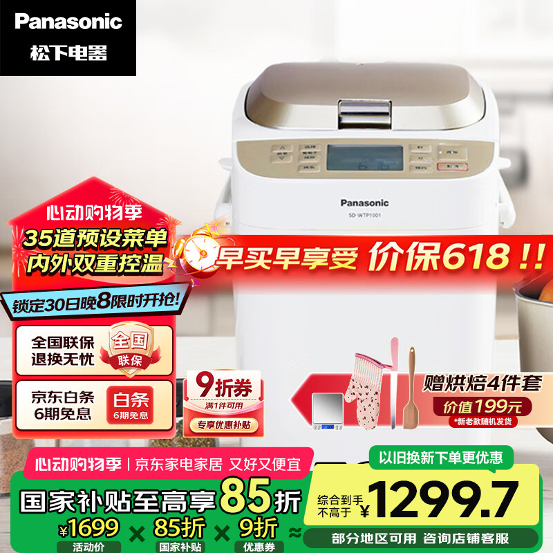 松下（Panasonic）面包机 烤面包机 家用全自动变频自动投放 35个菜单 多功能和面500g SD-WTP1001