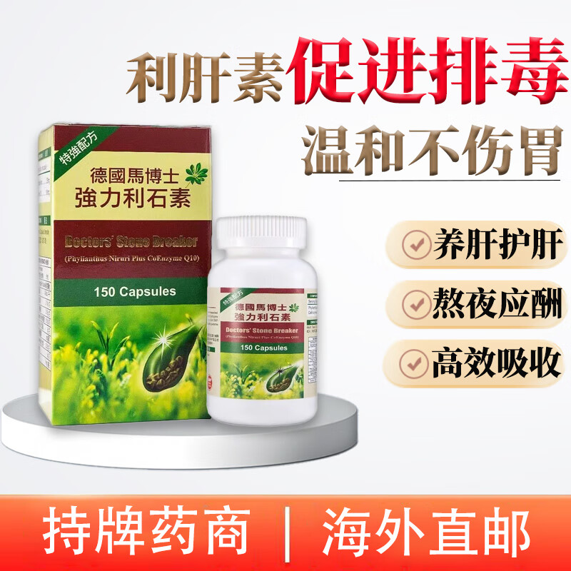 马博士HW德国LEGALON利加隆利肝i素水飞蓟素改善肝功能奶蓟草140mg60粒护肝片奶蓟草护肝片转氨酶高脂肪肝损伤养肝 德国马博士强力利石素150粒 