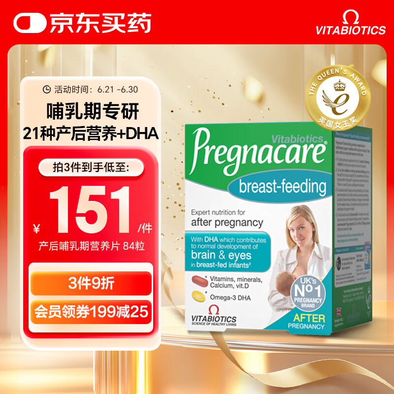Vitabiotics薇塔贝尔哺乳期片乳母复维叶酸钙镁铁锌片英国产后增奶DHA84粒