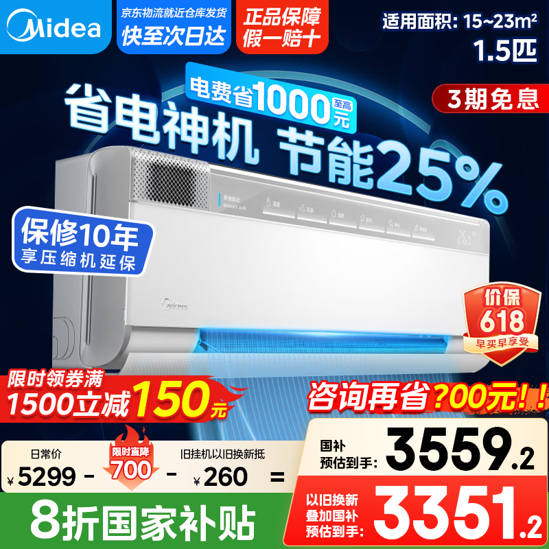 美的（Midea）【国家政府补贴20%】鲜净感空气机以旧换新 新一级能效 无风感壁挂式 卧室新风空调 挂机空气机 大1.
