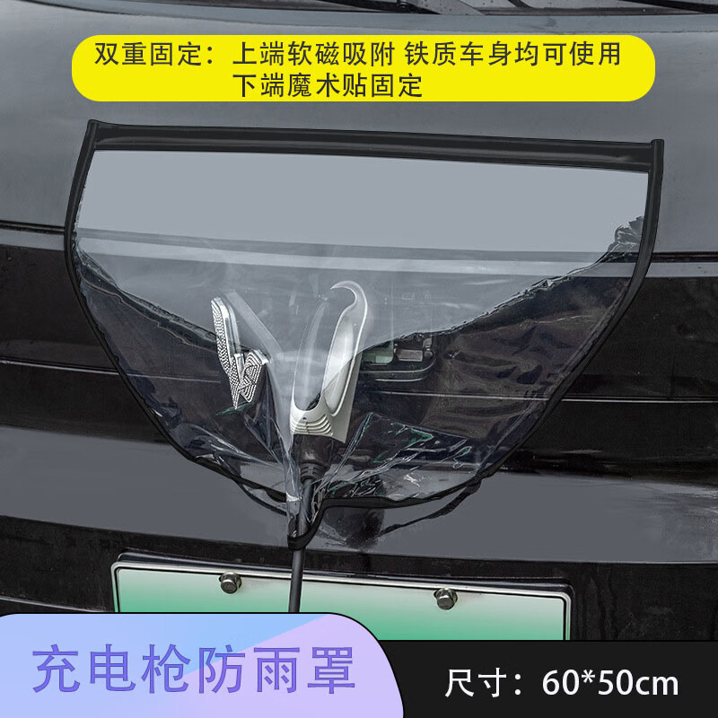 沙裹新能源汽车充电枪防雨防尘罩充电口防护罩充电车挡雨遮罩防水加厚