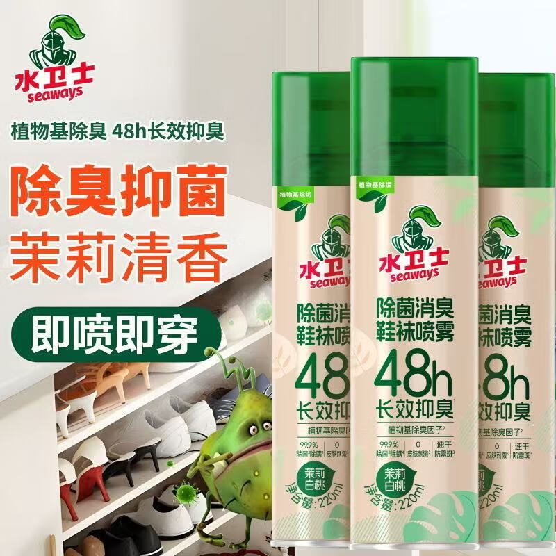 seaways鞋袜除臭剂去味喷雾除异味除菌防臭鞋柜空气芳香剂水卫士 鞋袜除臭喷雾220ml*1瓶