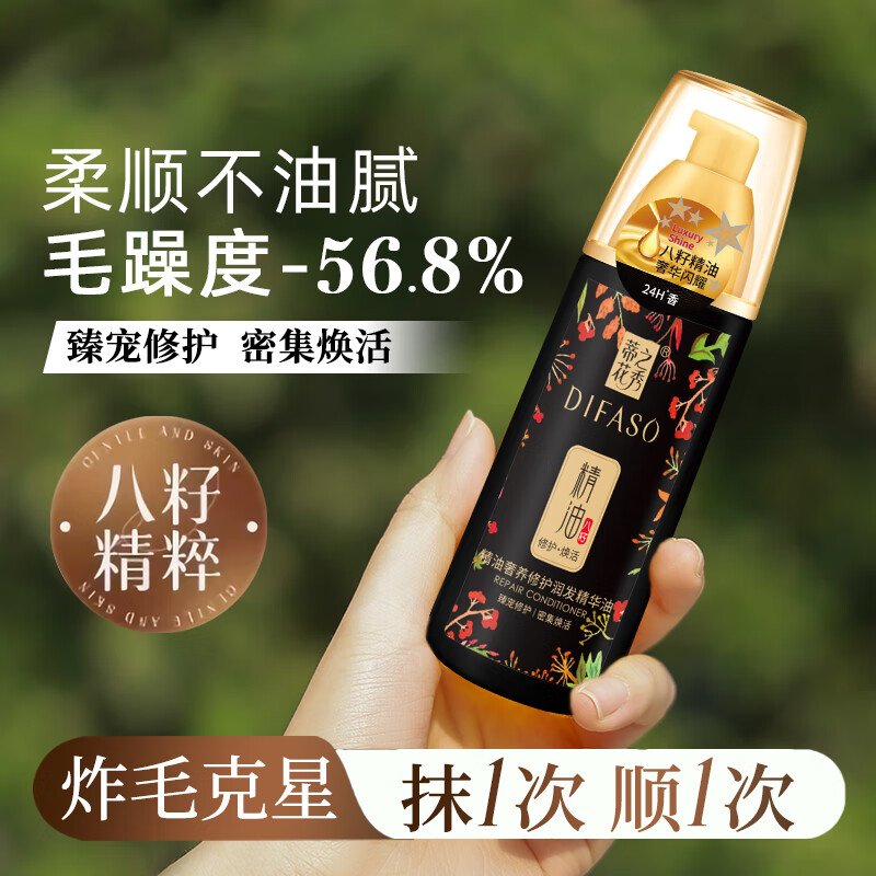 蒂花之秀润发护发精油奢养修护精华油150ml 修护干枯养发受损毛躁护发精油 润发精华油150ml