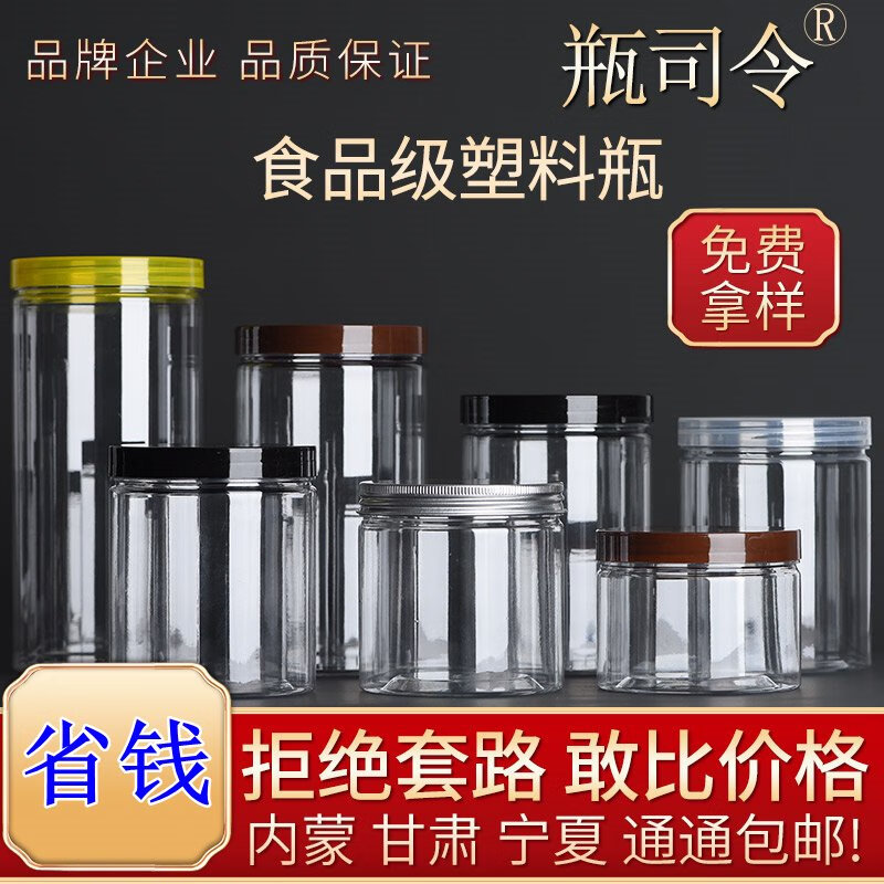 密封罐食品級(jí)透明2斤裝塑料蜂蜜瓶子帶蓋堅(jiān)果五谷雜糧餅干包裝罐 另有大箱連接價(jià)格更實(shí)惠 二百個(gè)