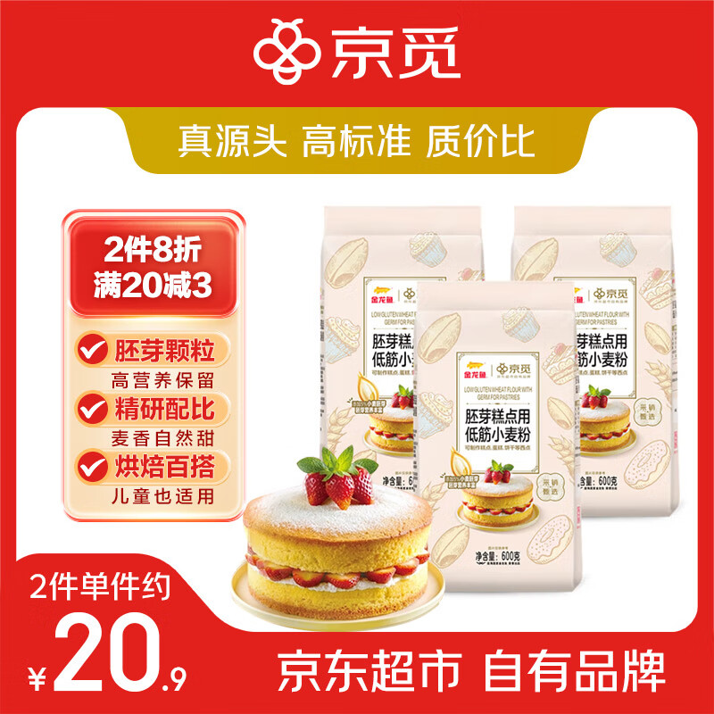 金龙鱼&京觅胚芽糕点用低筋小麦粉 含胚芽更营养 1.2斤*3