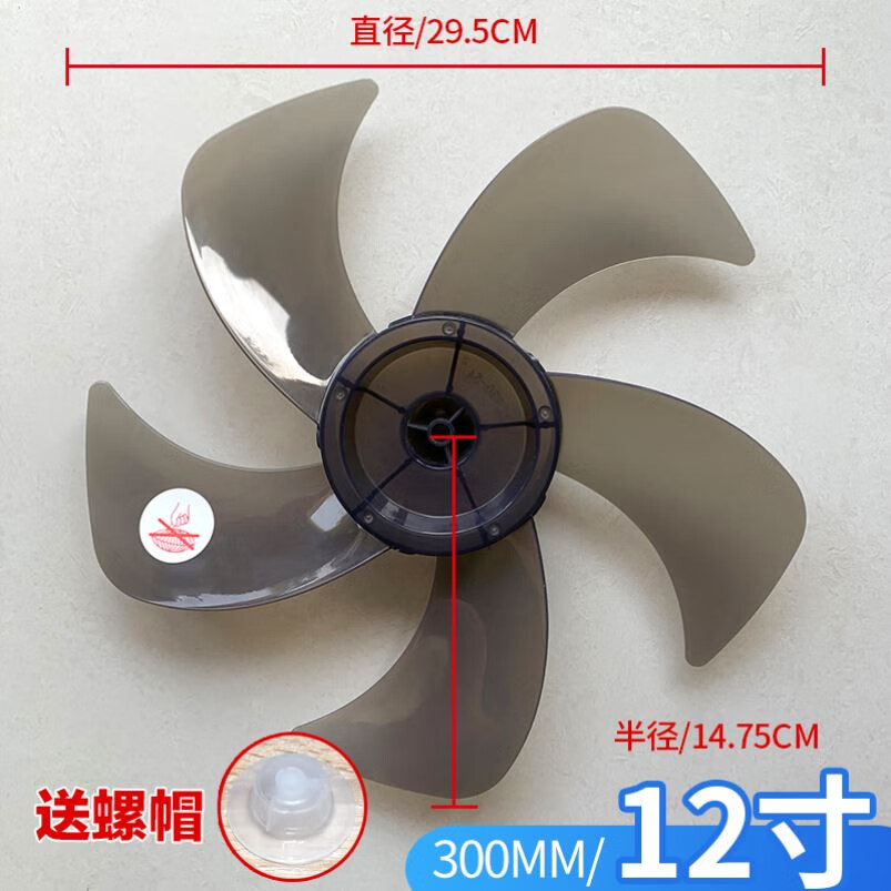适用格力荣事达澳柯玛先锋风扇叶风扇叶片电风扇风叶叶子配件 12寸5叶