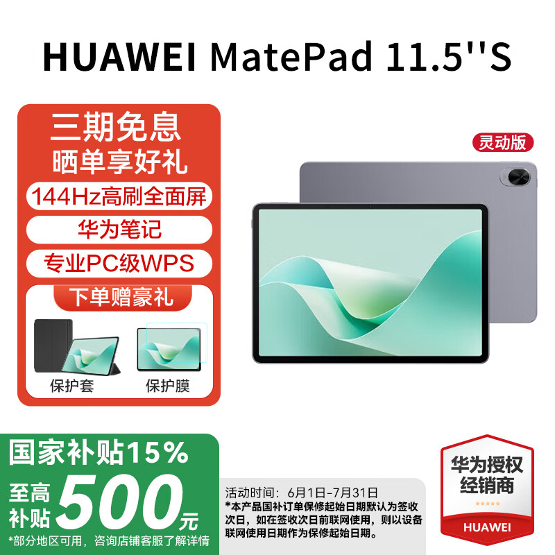 HUAWEI/��Ϊ MatePad 11.5S ƽ����� 144Hz��ˢ 2024 11.5Ӣ�� ��ջ� �鶯�� 8GB+256GB