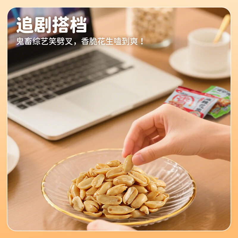 洽洽 花生熟零食坚果炒货休闲食品小吃办公室小吃花生 麻辣12g*25袋+椒盐15g*15袋