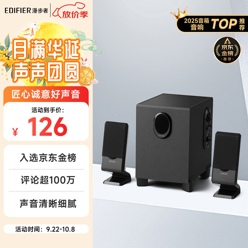 漫步者（EDIFIER）R101V 2.1声道电脑音响音箱 台式机笔记本桌面音响 游戏音响 黑色 高保真 家用 礼物