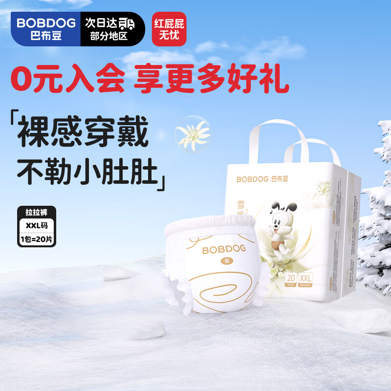 巴布豆（BOBDOG）雪域极光拉拉裤奢护透气XXL20片(15-18KG)婴儿尿不湿