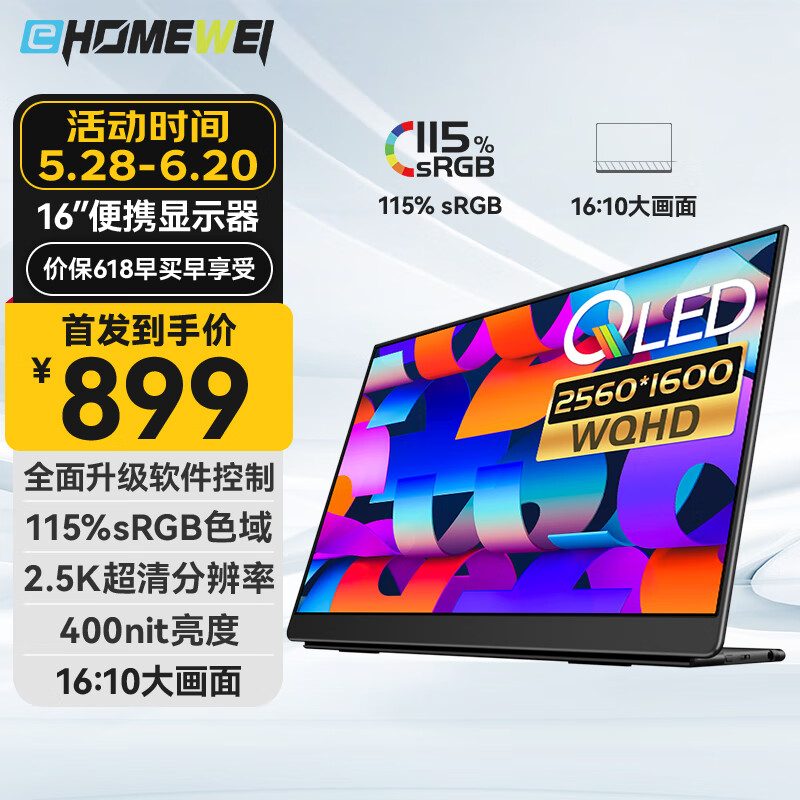 EHOMEWEI【国家补贴】16英寸2.5K 便携式显示器 电脑笔记本Mac外接屏switch手机Ps5外接专业设计扩展分屏Q1
