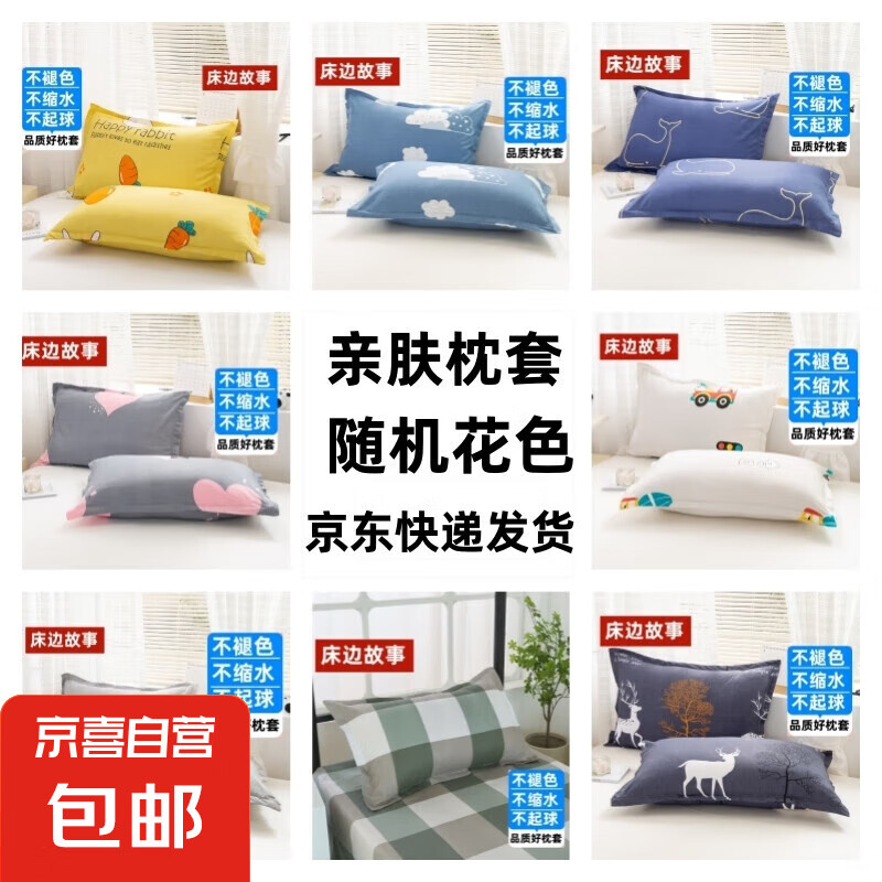 新款枕套单个枕头套48cmx74cm家用单人枕芯套男整头整套耐用耐磨 随机花色枕套 48x74cm枕套一只装