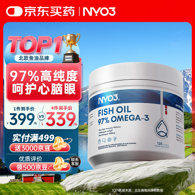 挪威97%高纯鱼油 NYO3 胶囊30粒 Omega-3 EPA DHA 新老包装随机发 【行业爆款】97%纯度120粒