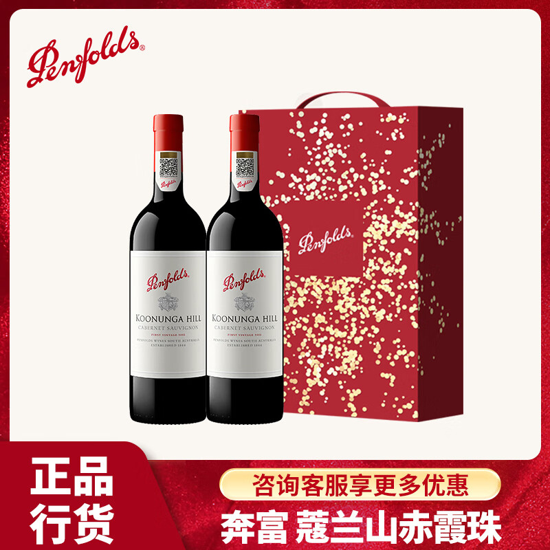 奔富（Penfolds）寇兰山赤霞珠系列蔻兰山澳洲进口正品行货红葡萄酒750ml 双支礼盒装