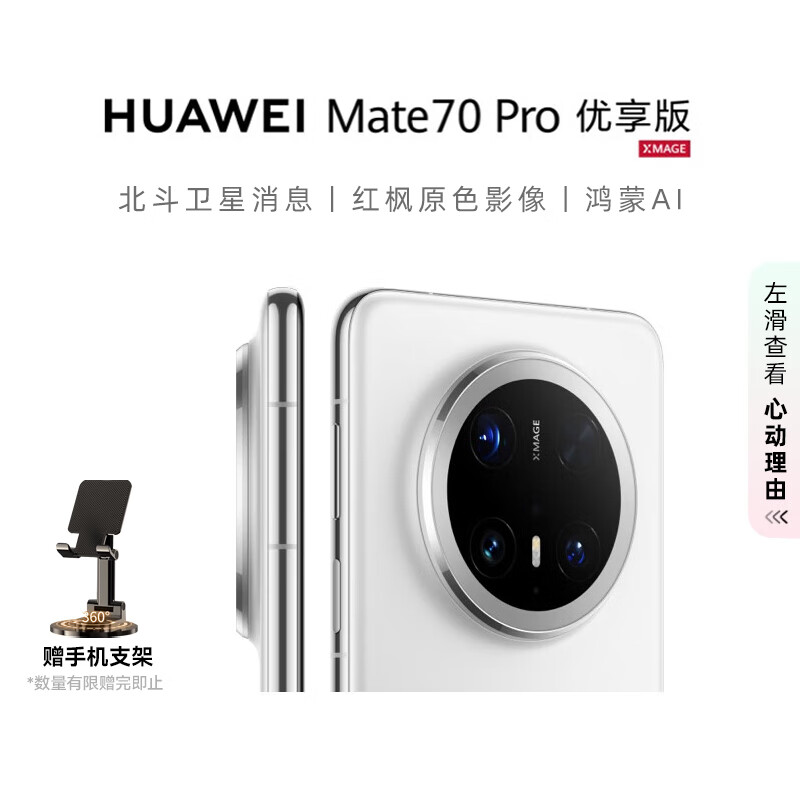HUAWEI/��Ϊ Mate70 Pro ������ �ֻ� ��AI ���ԭɫӰ�� 12+512G ѩ���