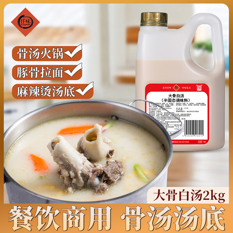 仟味大骨白湯2kg 豬骨白湯膏 粉面/火鍋/麻辣燙湯底 商用濃縮高湯膏