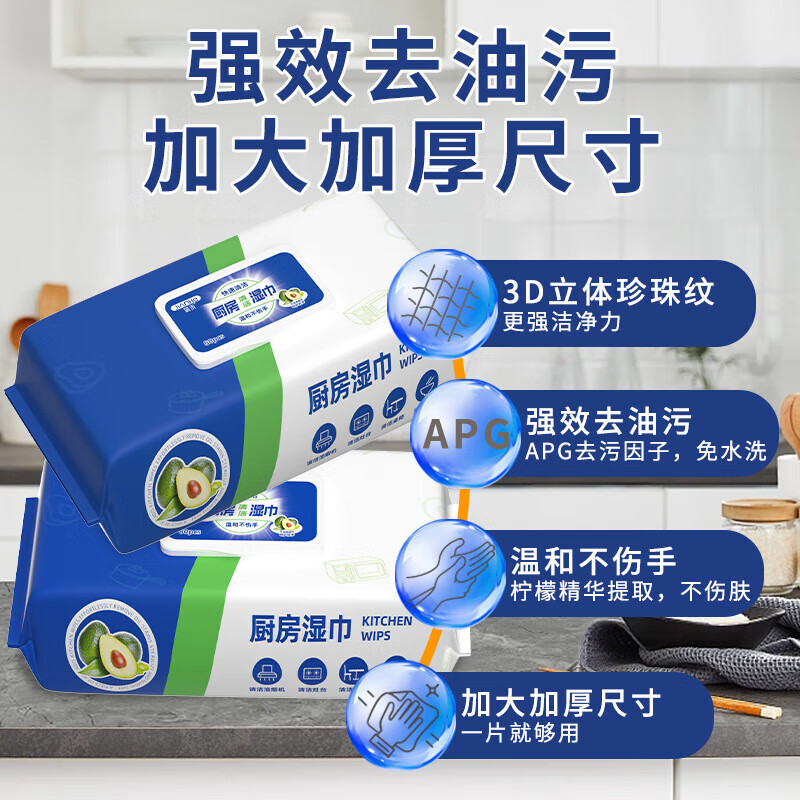 洋臣厨房清洁湿纸巾一次性去油污抹布加大加厚可水洗懒人抹布80抽 3大包【牛油果+去油+去污】