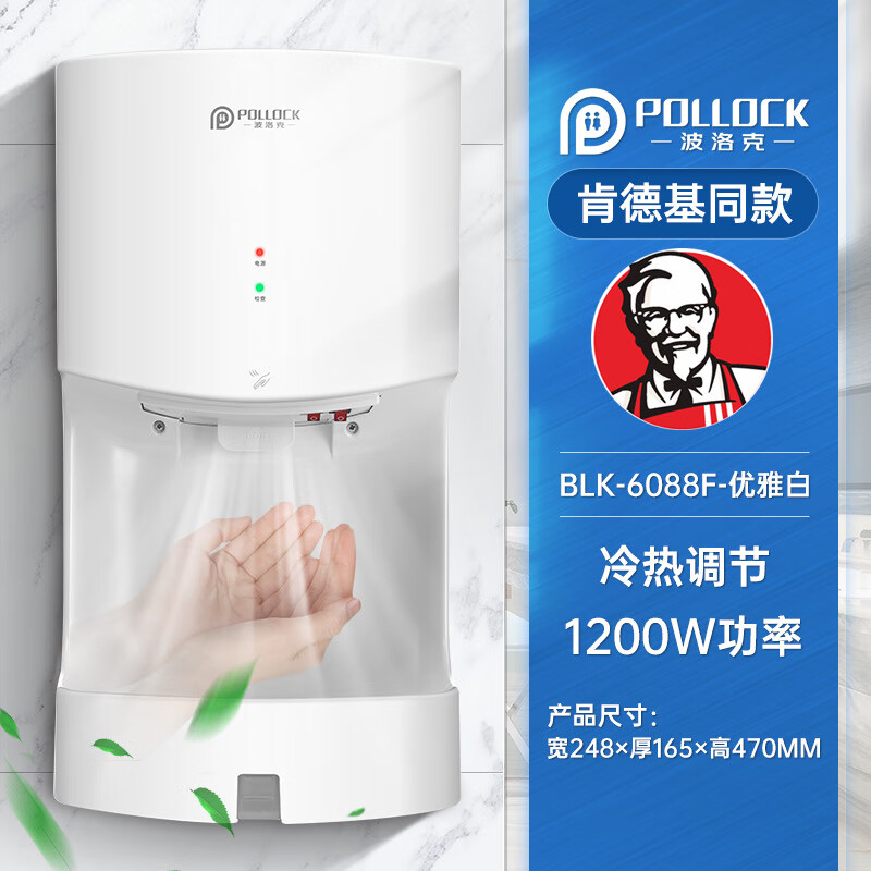 波洛克（Pollock）全自動感應智能烘手器高速干手器衛(wèi)生間家用烘手機吹干手機 BLK6088F白色