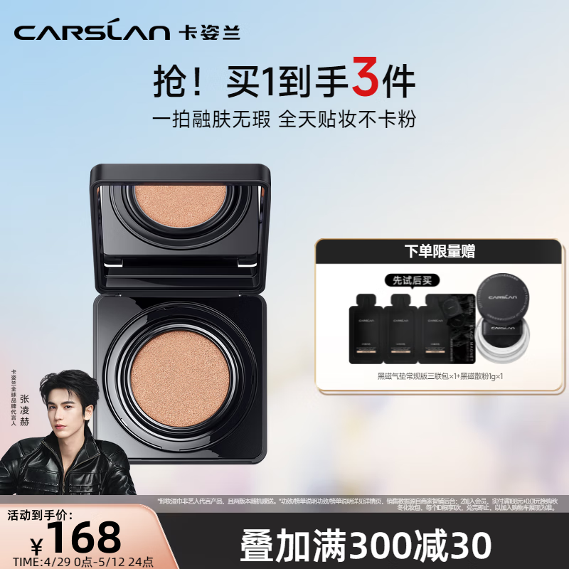 卡姿兰（Carslan）黑磁气垫bb霜遮瑕控油提亮保湿粉底液持久不脱妆卡粉情人节礼物女 常规版02（正装）-自然偏白肤色