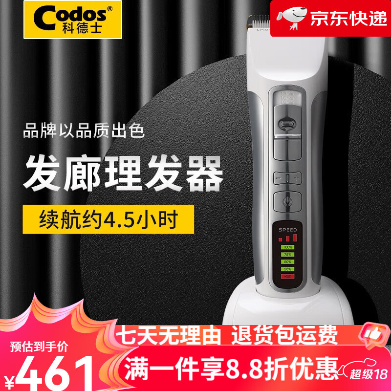 科德士新品电动剃头刀男士理发器发廊专用电推剪 标配