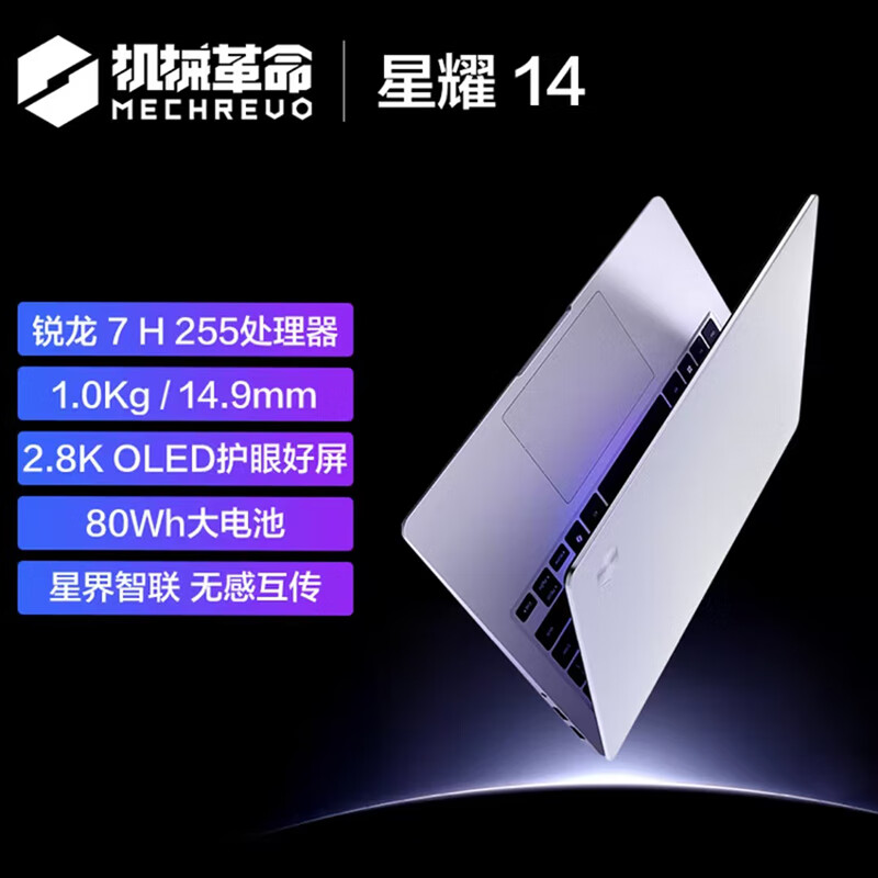 机械革命（MECHREVO）机械革命星耀14AI9H365R7H255钛银轻薄办公学生笔记本电脑核显商务游戏本电脑 星耀14 R 7 H 255 32G 1T
