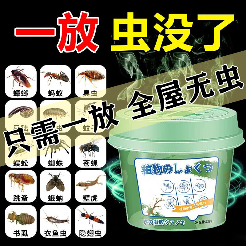 洛圣杀虫剂家用室内无毒驱虫除虫杀爬虫多种虫灭蟑螂小强飞虫克星神器 2盒30平方用/虫跑光 【植物提取+母婴可用】