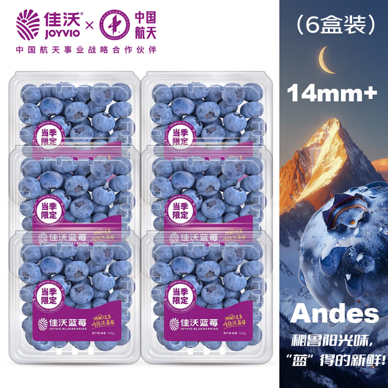 佳沃 JOYVIO 秘鲁进口蓝莓 14mm+ 礼盒装6盒 约125g/盒 新鲜水果礼盒