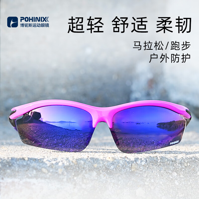博铌斯(POHINIX)专业户外马拉松运动太阳镜跑步自行车墨镜骑行近视偏光眼镜男女款 PX002-13PL紫/银色偏光镜片