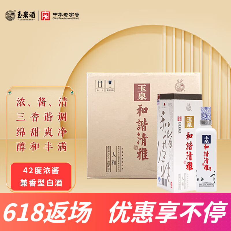 玉泉方瓶 纯粮食酒白酒  黑龙江特产酒 口粮酒送礼酒水 浓酱兼香型 42度 475mL 6瓶 （和谐清雅人和）