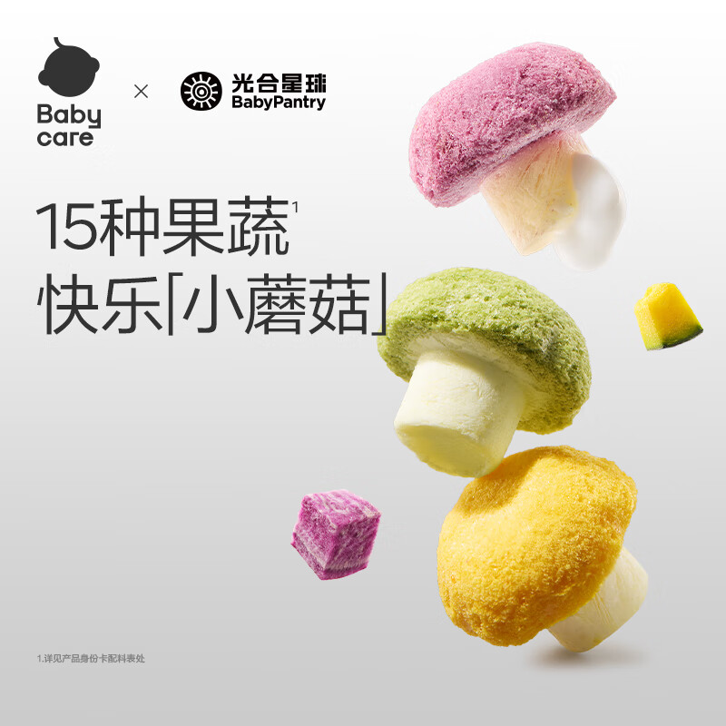 光合星球缤纷蔬菜小蘑豆18g