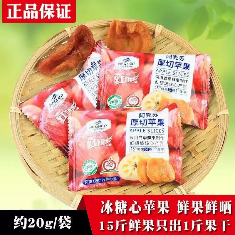 一品玉阿克蘇厚切蘋(píng)果干果干果脯蜜餞蘋(píng)果干蘋(píng)果片即食辦公室零食 厚切蘋(píng)果干100g