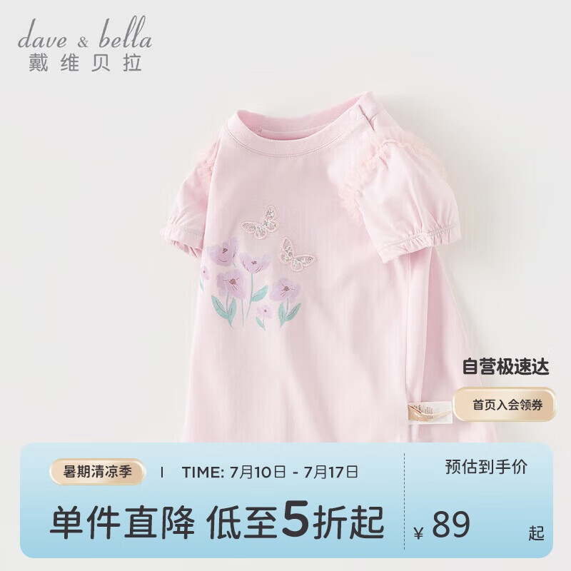 戴維貝拉女童涼感抗菌T恤兒童短袖打底衫夏裝女寶寶上衣