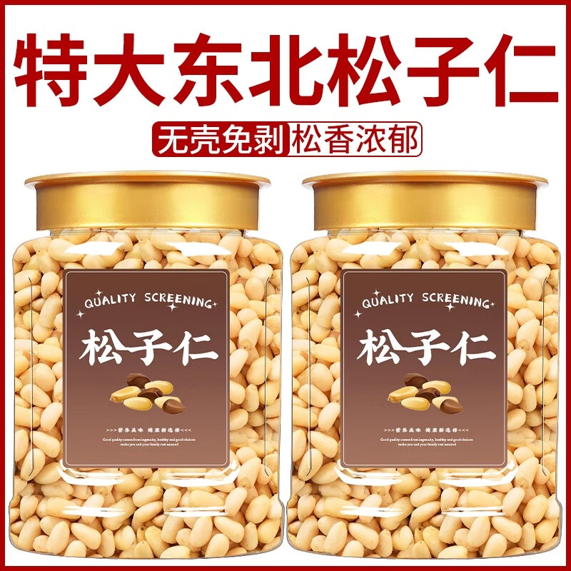 呈雪醇东北松子仁新货东北特产500g罐装原味无添加烘焙坚果孕妇儿童零食 【长白山新货】250g*1罐（原味） 无规格